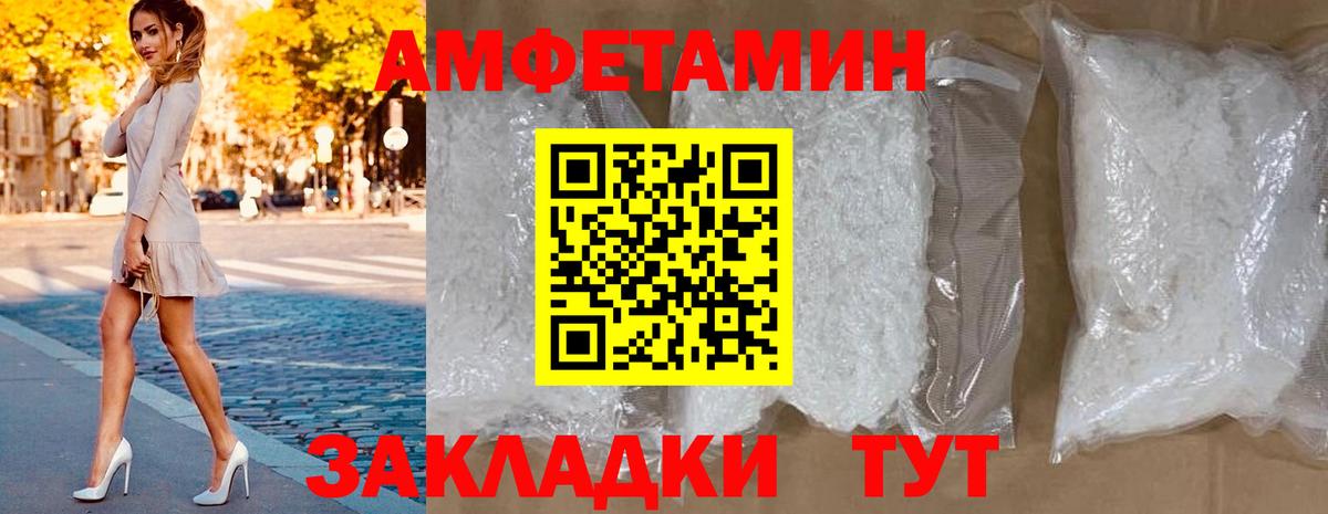 АМФ Розовый  Вход с VPN  Amphetamine  Балашов 