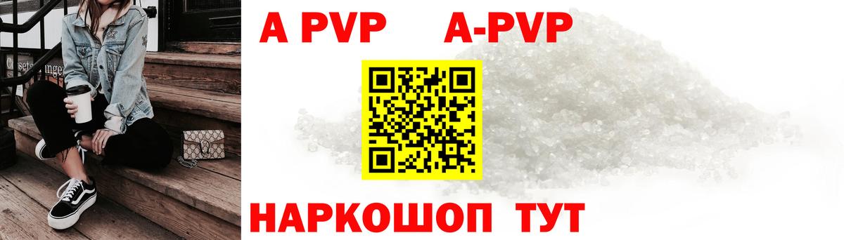 A-PVP СК  купить наркотик  Балашов  Вход с VPN  Alpha PVP кристаллы 