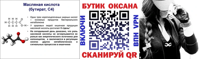 Бутират 99%  Балашов 
