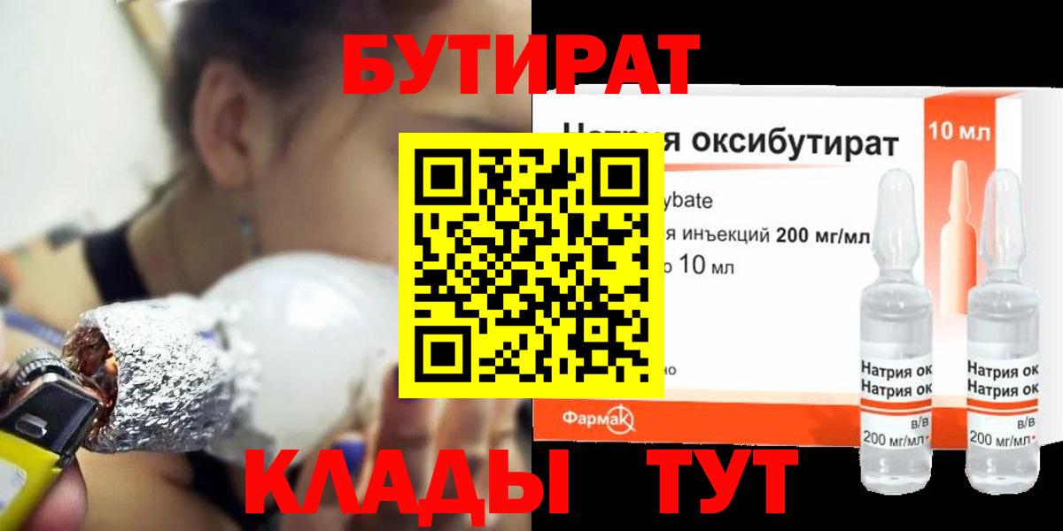БУТИРАТ BDO 33% Балашов