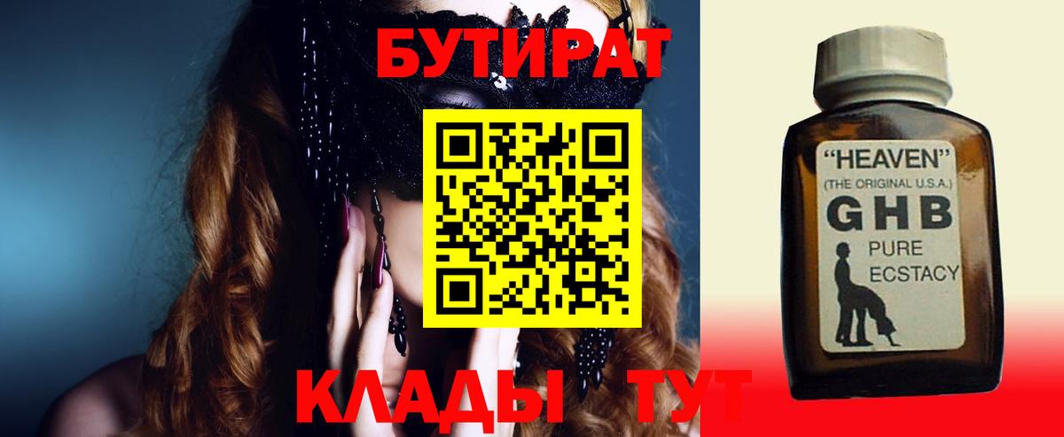 Бутират  Вход с VPN  Балашов  Бутират Butirat 
