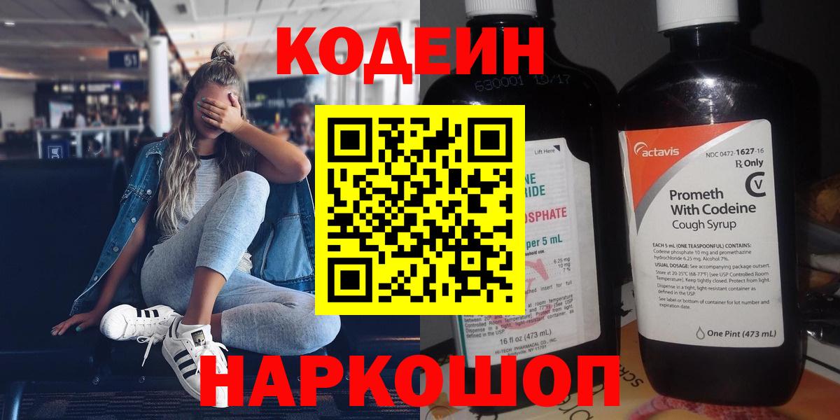 Кодеиновый сироп Lean напиток Lean (лин)  Кодеин напиток Lean (лин)  Вход с VPN  Балашов 