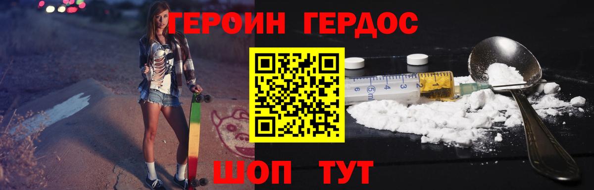 ГЕРОИН белый Балашов