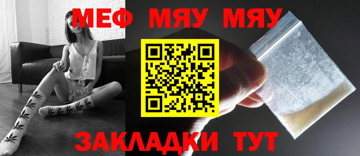 Балашов  Мефедрон  МЕФ мука  Вход с VPN  Меф мяу мяу 