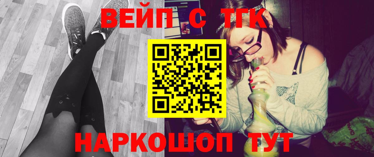 Балашов  ТГК вейп с тгк  Вход с VPN 